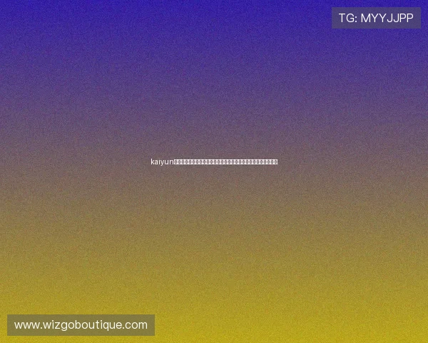 kaiyun体育官方网站地址提供专业的世界杯赛事分析与赛场内幕深度报道 kaiyun体育官方网站地址提供专业的世界杯赛事分析与赛场内幕深度报道